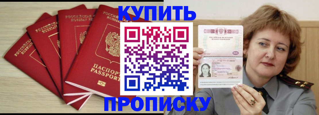 прописка регистрация в Баксане