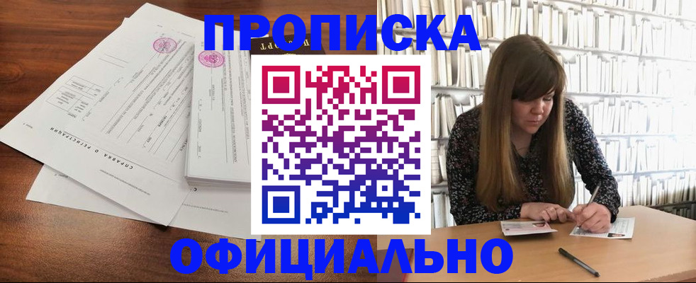прописка для работы в Баксане
