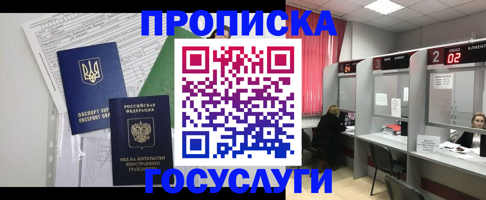 прописка для кредита в Баксане