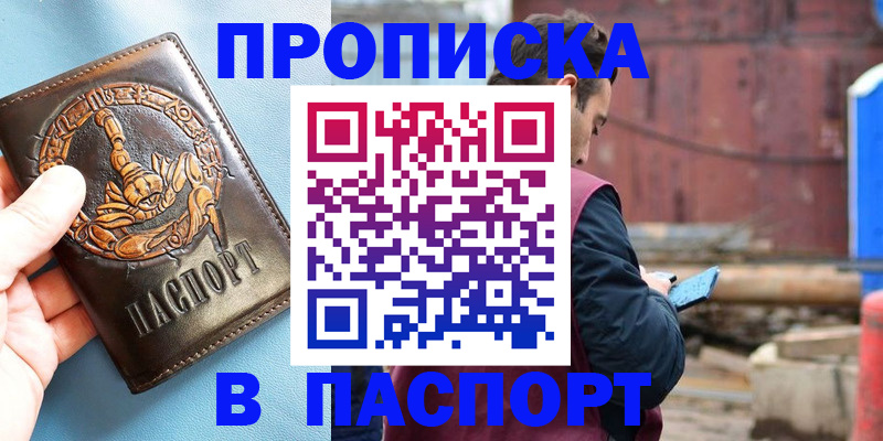 прописка в Баксане